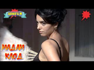 porn мадам клод фильм драма боевик мелодрама porn