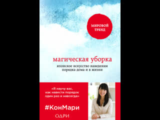 porn магическая уборка аудиокнига мари кондо слушать полностью бесплатно онлайн porn