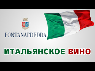 porn итальянское вино винодельня fontanafredda пьемонт виноголик porn