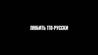 porn любить по русски 4 разговоры стоны крики мат на русском языке anal double penetration oral gonzo sex talk porn