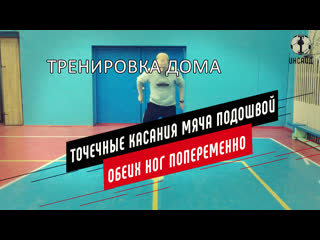 porn тренироа дома точечные касания мяча подошвой обеих ног попеременно porn