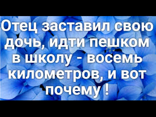 porn отец заставил свою дочь идти восемь километров в школу и вот почему porn
