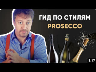 porn гид по стилям просекко как выбрать итальянское игристое porn