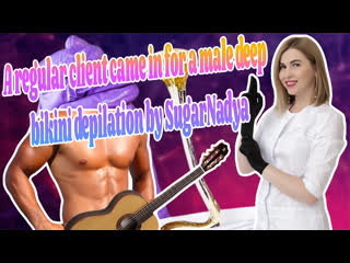 porn мужчина ходит на депиляцию как к себе домой и скоро будет прописан в кабинете у sugarnadya porn