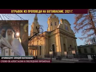 porn новое пророчество о последних временах и апостасии архимандрит элпидий porn