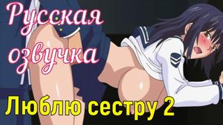 porn люблю сестру 2 porn sex porno мамка на русском порно мультики 3d аниме хентай перевод русская озвучка porn