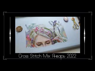 porn cross stitch mix январь 2022 финиши старты покупки подаркиянварь 2022вышиа крестом porn