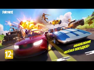 porn садитесь за руль в обновлении весёлая поездка get behind the wheel in the joy ride update fortnite porn