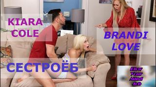 porn порно перевод brandi love kiara cole mom daughter stepmom taboo incest мама дочь сын мачеха падчерица пасынок porn