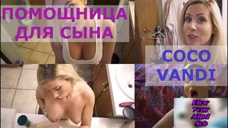 porn порно перевод coco vandi mom stepmom milf mature pornsubtitles мамки зрелые русские субтитры porn