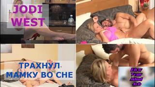 porn порно перевод jodi west milf mom stepmom incest taboo blowjob инцест мама сосет и сын мачеха табу субтитры porn