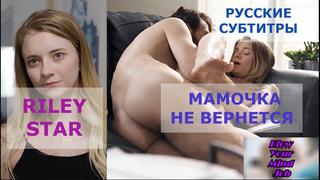 porn порно перевод riley star teen incest taboo pornsubtitles инцест отец и дочь табу русские субтитры с диалогами porn