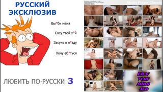 porn порно на русском любить по русски 3 русские с диалогами porn