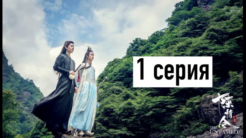 porn рус озв неукротимый повелитель чэньцин 1 серия магистр дьявольского культа 1 серия the untamed 1 episode porn