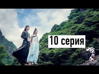 porn рус озв неукротимый повелитель чэньцин 10 серия магистр дьявольского культа 10 серия the untamed 10 episode porn