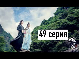porn рус озв неукротимый повелитель чэньцин 49 серия магистр дьявольского культа 49 серия the untamed 49 episode porn