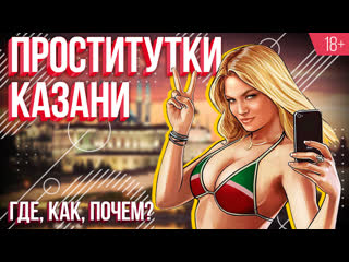 porn рынок секс услуг в казани анонимное интервью проститутки мнение жителей porn