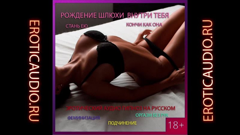 porn рождение шлюхи внутри тебя оргазм без рук эротический гипноз на русском серия 1 феминизация сисси hypno sissy hfo porn