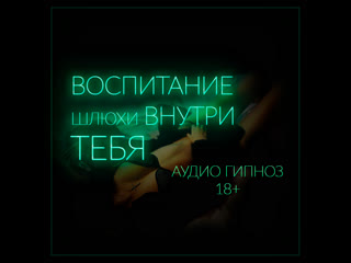 porn воспитание шлюхи внутри тебя мульти оргазм без рук серия 2 из 6 demo феминизация сисси hypno sissy hfo porn