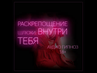 porn раскрепощение шлюхи внутри тебя мульти оргазм без рук серия 4 из 6 demo феминизация сисси sissy hypno sissy hfo porn