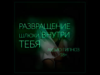 porn развращение шлюхи внутри тебя мульти оргазм без рук серия 5 из 6 demo феминизация сисси sissy hypno sissy hfo bdsm porn