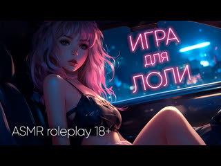 porn игра для молодые asmr ролевая игра 18 porn
