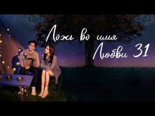 porn ложь во имя любвиlie to love 3132 озвучка hmp porn