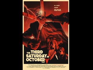 porn третья суббота октября часть пятая 2022 the third saturday in october part v porn