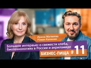 porn интервью с ириной матвеевой профессором руководителем хлебопекарного направления novozymes rus porn