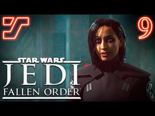 porn вторая сестра и скелеты в шкафу цере 9 прохождение star wars jedi fallen order porn