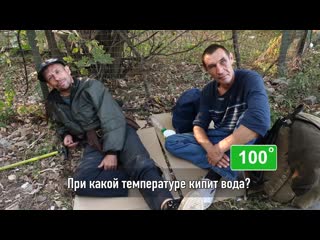 porn бездомные отвечают на школьные вопросы за деньги часть 2 porn