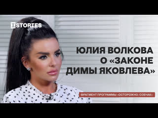 porn юлия волкова в осторожно собчак говорит о законе димы яковлева porn