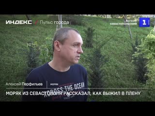 porn моряк из севастополя рассказал как выжил в плену porn