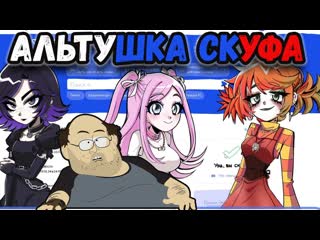 porn знакомство с альтушками альтушка для скуфа porn