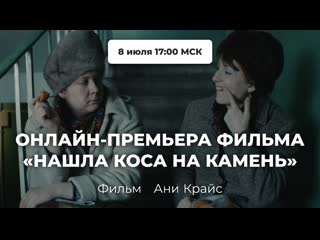 porn фильм нашла коса на камень о ельцинских 1990 х реж аня крайс porn