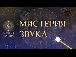 porn мистерия звука hypnotic sound healing concert про любовь анахата с алиной колесовой в ялте 20 февраля porn