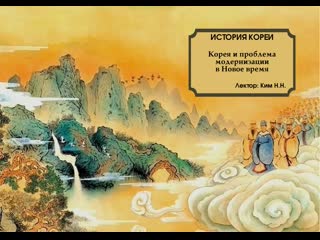 porn история кореи ким н н корея и проблема модернизации в новое время porn