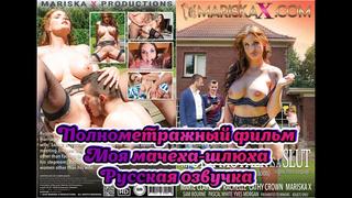 porn русская озвучка полнометражный фильм про инцест мамки milf русский перевод mom stepmom son порно porn stepson porn