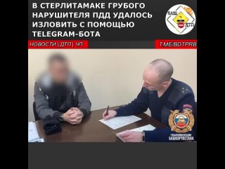 porn в башкирском городе стерлитамак нарушителя пдд поймали с помощью telegram бота porn