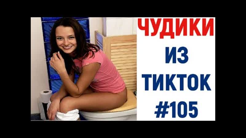 porn танцующая девушка в туалете тренды 2021 ненормальный тик ток 18 porn
