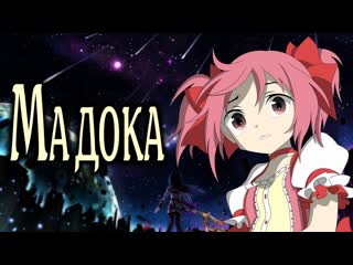 porn мадока mahou shoujo madokamagica девочка волшебница мадокаволшебство smartanimereview porn