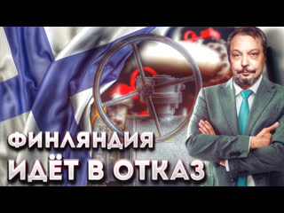 porn реальные риски финляндия готовится к прекращению поставок спг из россии porn