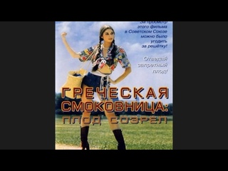 porn греческая смоковница griechische feigen 1977 dvdrip porn