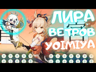 porn yoimiya teaser ёимия тизер 宵宮 ティーザー windsong lyre 風のリラ лира ветров原神genshin impact porn