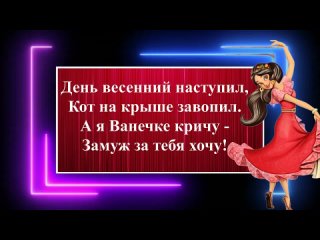 porn 8 марта у девчат веселые прикольные частушки на 8 марта для хорошего настроения поздравление mp4 porn