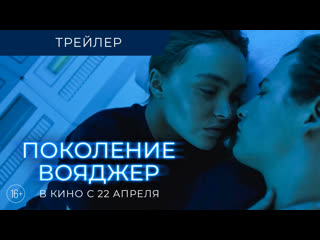 porn поколение вояджер трейлер в кино с 22 апреля porn