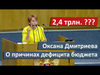 porn оксана дмитриева разъяснила что пугающий размер дефицита бюджета объясняется введением механизма единого porn