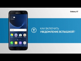 porn как лючить уведомление вспышкой в galaxy s7 s7 edge как это работает porn