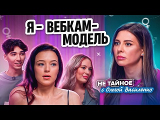 porn сексолог ольга василенко изнанка вебкама как устроена работа моделей заработки риски и треш истории porn