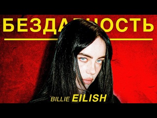 porn станислав мамай billie eilish или как купить популярность porn
